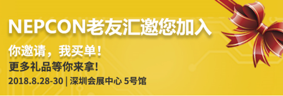 NEPCON預(yù)登記倒計(jì)時(shí)不足20天，五大亮點(diǎn)提前曝光！2121